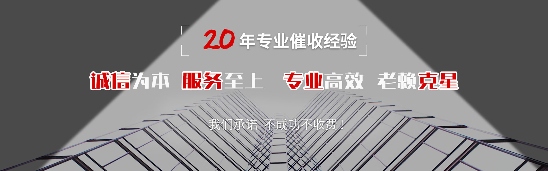 莱西要债公司